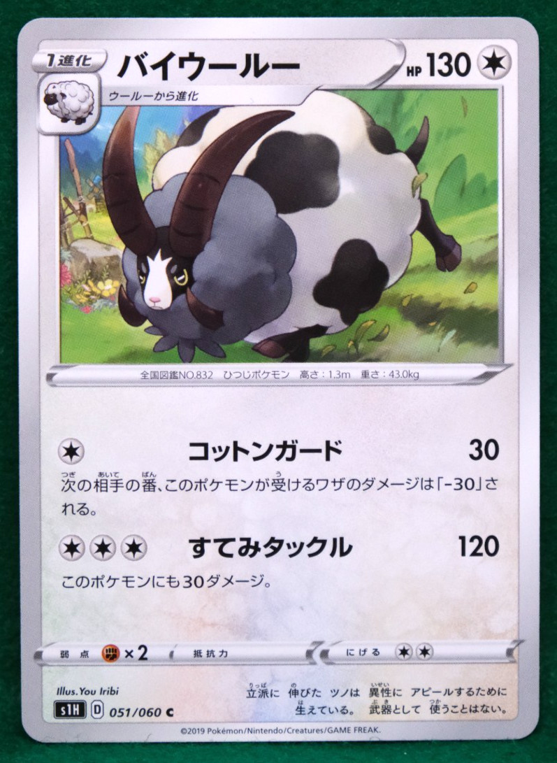 Dubwool 2019 S1H 051/060 C Gamefreak Nintendo Pokemon Card Japanese F/S