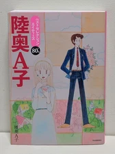 Doujinshi Muko Ako Best Selection 80s Muko Ako Art Book 2023