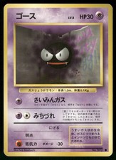 1996 Moderately Played Pokemon Gastly No. 092 Base Set Japanese