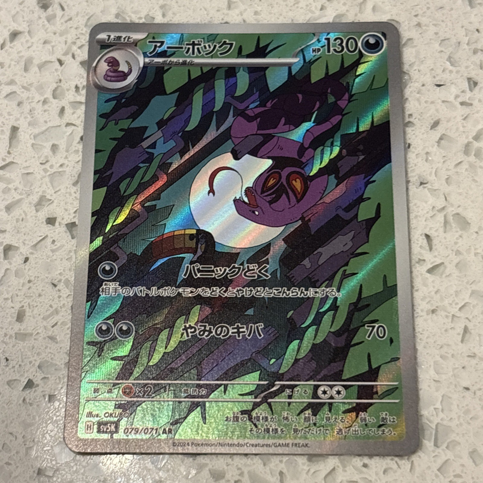 Arbok 079/071 Wild Force Full Art Art Rare Holo Japanese Pokemon Card NM