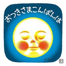 Goodnight Moon Board Book Baby Picture Book Thick Pages Safe Rounded Corners Use