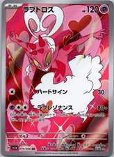 Enamorus Art Rare SV5a: Crimson Haze 074/066 NM