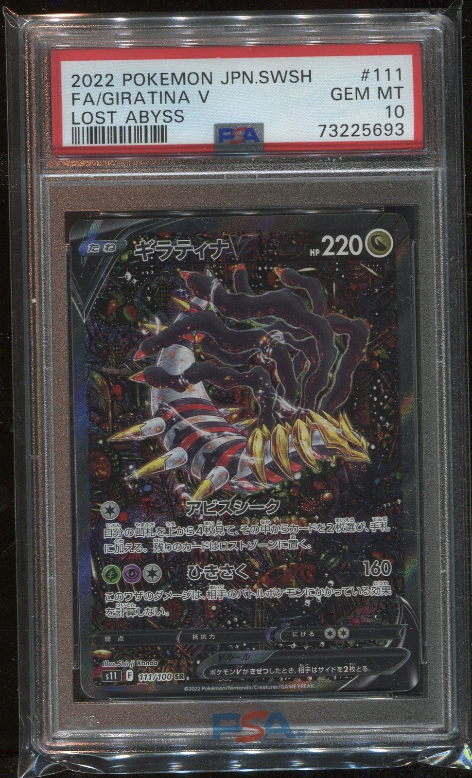 Giratina V 2022 Japanese Sword & Shield: Lost Abyss #111/100 Super