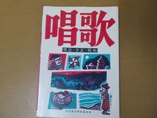 Shka Meiji/Taisho/Showa Nobarasha Editorial Department/Showa 60 Retro //SB5