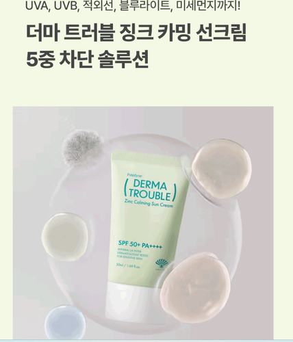 FUSIDYNE Derma Trouble Zinc Calming Sun Cream 50ml + 50ml SPF 50+PA++++ K-Beauty - Picture 5 of 6
