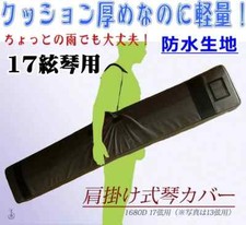 Koto cover for 17 string koto 1680D Waterproof fabric Japanese harp New F/S