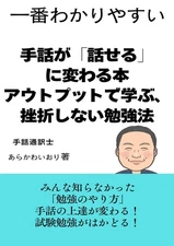 Sign Language Mastery through Output Practice