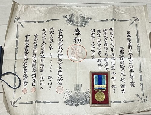 1904-05 Russo Japanese War Medal & Document Badge Japan WWI WWII rising sun - Bild 2 von 4