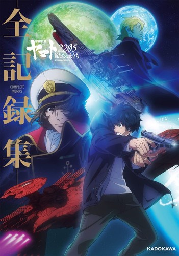 Space Battleship Yamato 2205 New Journey COMPLETE WORKS Illustration Book Japan - 第 3/6 張圖片