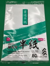 Japanese-made Hanshi Calligraphy Paper, 50 sheets, Practice Paper
