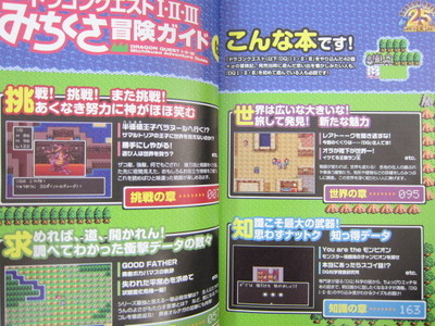 DRAGON QUEST I II III 1 2 3 Michikusa Adventure Guide Book Wii
