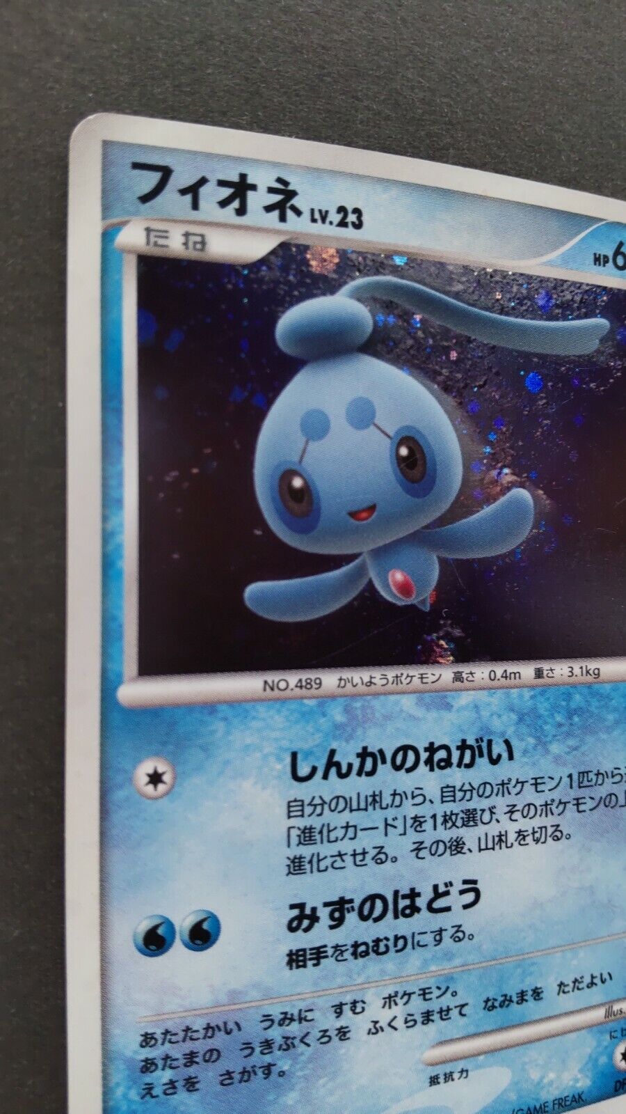 Phione Pokemon Holo Card Japanese 1st Ed DPBP#528 Very Rare Nintendo Japan  F/S