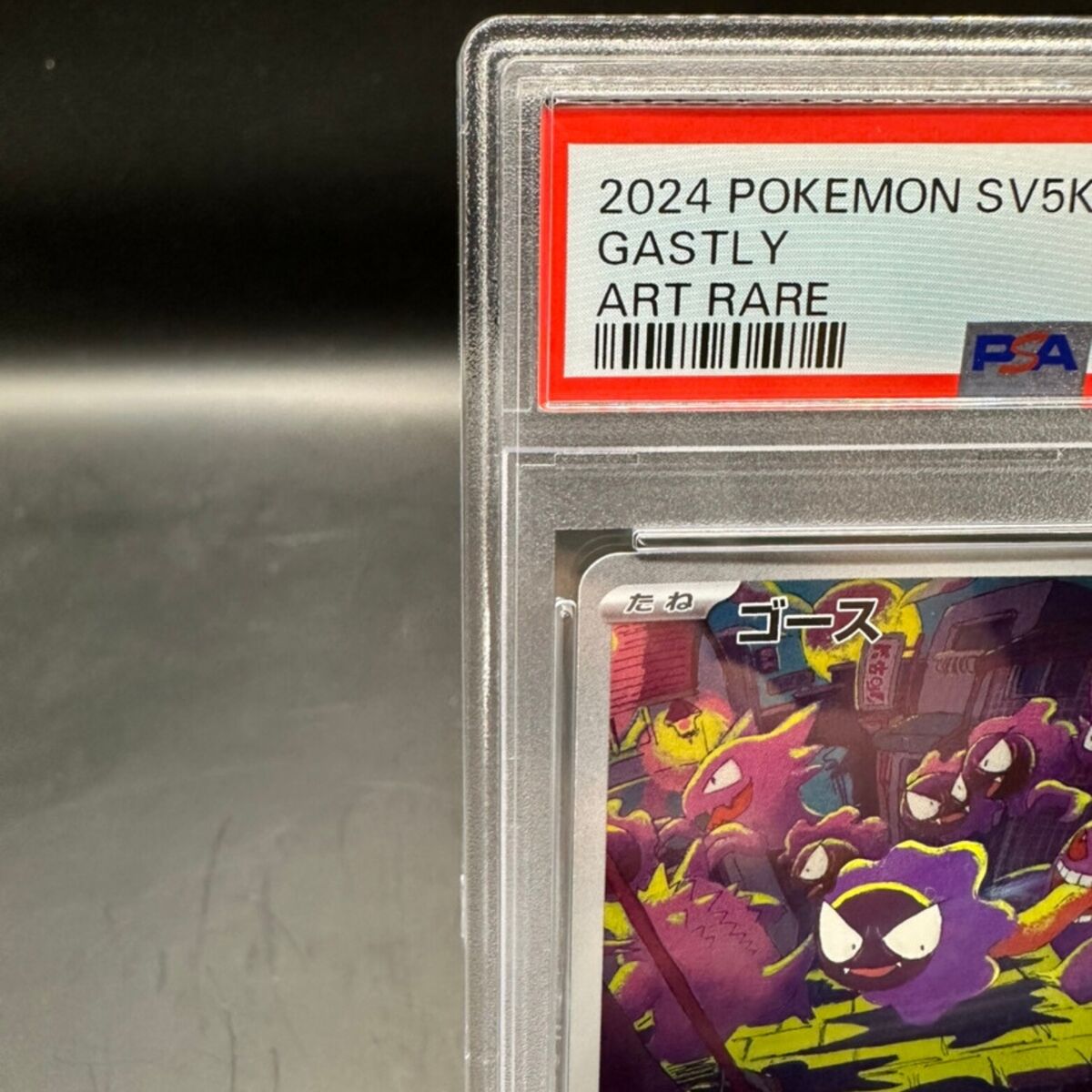 PSA 10 Gastly AR 080/071 SV5K Wild Force Pokemon Card PSA 10 Gastly AR 080/071 SV5K Wild Force Pokemon Card