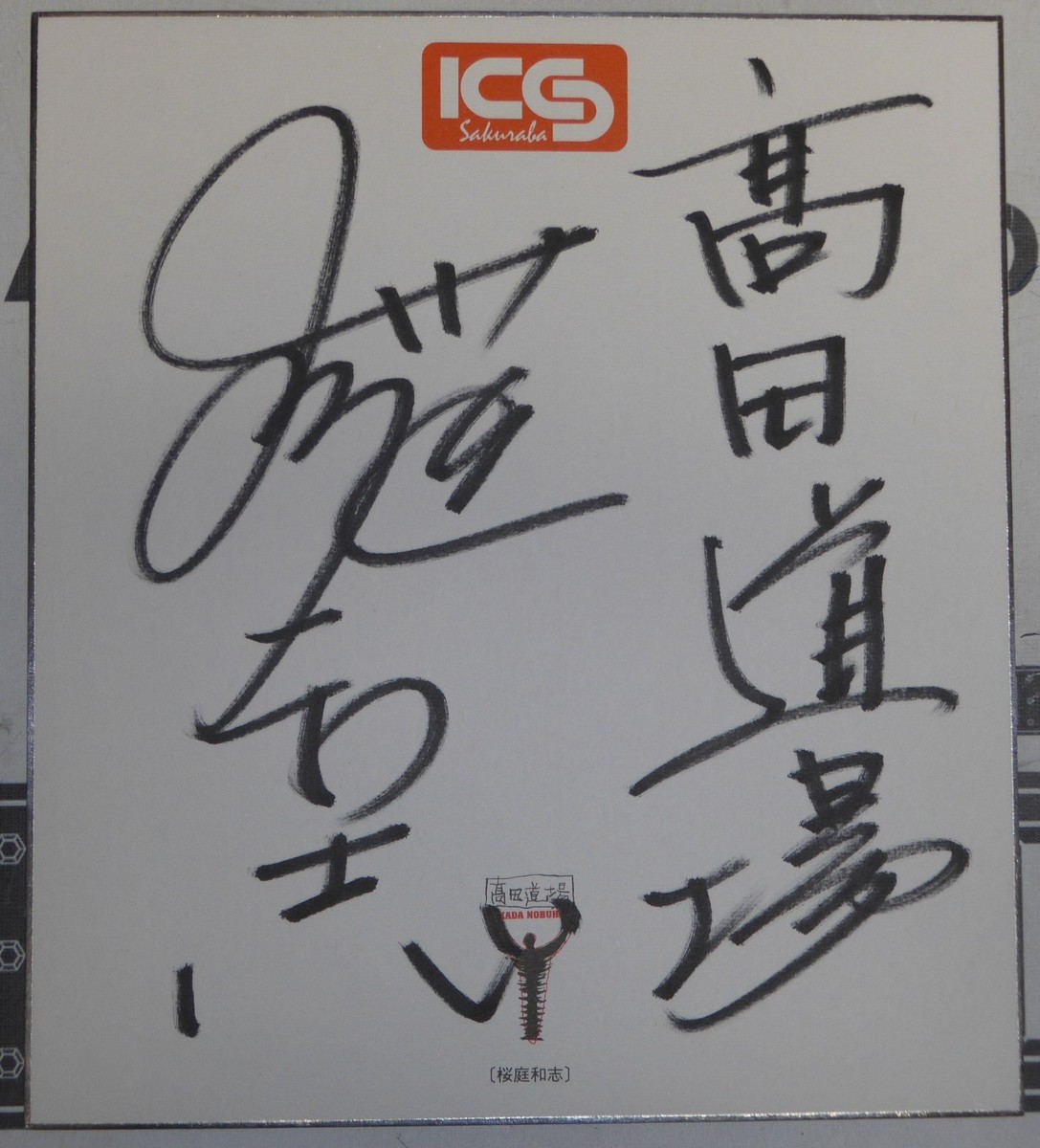 Kazushi Sakuraba Signed Shikishi Art Board PSA/DNA COA Pride UFC