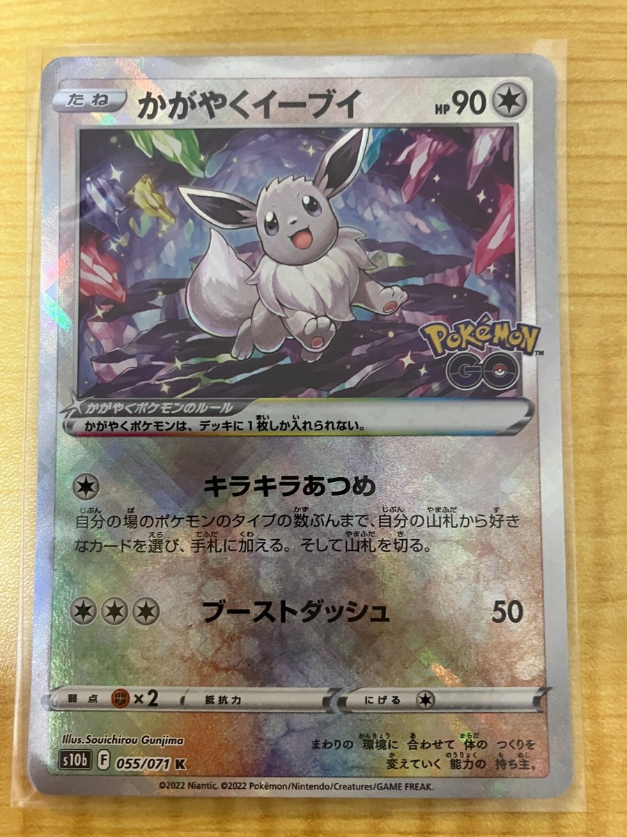 【PSA10】イーブイ2022 RADIANT EEVEE #055 Pokemon Japanese PSA 10 Gem Mint Pokemon GO 055 Radiant