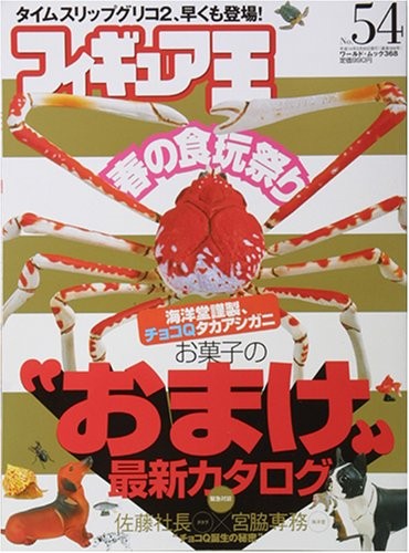 Figure King No.54 (World Mook 368) book form JP