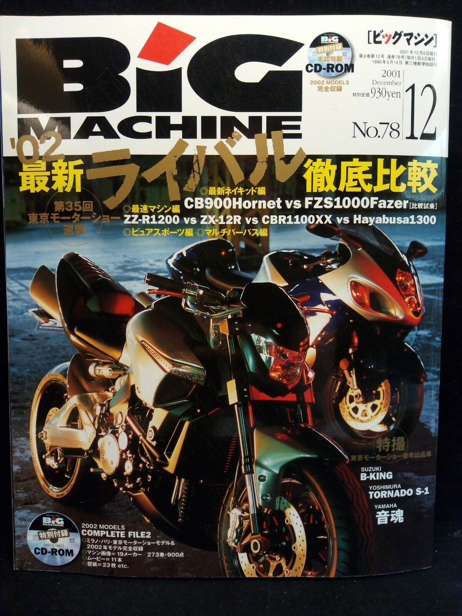 Big Machine Motorcycle Magazine Japan No # 78 12 December 2001