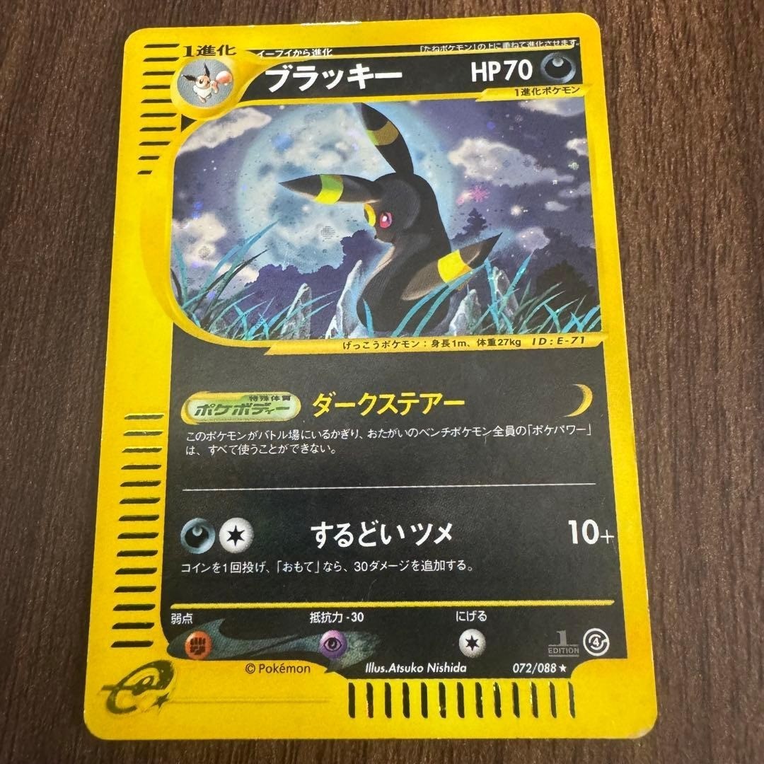 Umbreon 072/088 1st ED Split Earth 2002 Pokemon Japanese Card