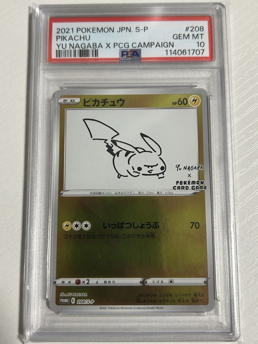 【PSA10】ピカチュウ：YU NAGABA PROMO PSA 10 YU NAGABA x Pokemon Card Game Pikachu Promo 208/S-P