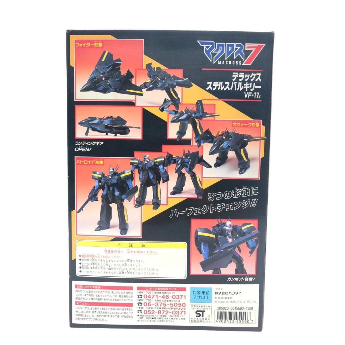 マクロスVF-17S Special Stealth Valkyrie 1/65 マクロスVF-17S Special Stealth Valkyrie 1/65 VF-17S Special