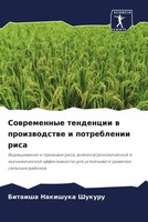 Sowremennye Tendencii W Proizwodstwe I Potreblenii Risa Shukuru Taschenbuch 2022