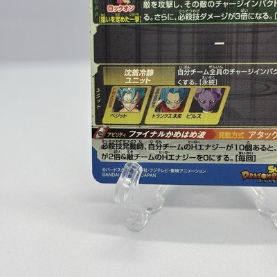 Super Dragon Ball Heroes Bandai SDBH SH1-SEC2 BCP Vegito from