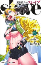 Mato Seihei no Slave vol.13-19 Yohei Takemura Jump Japanese manga comic Japan