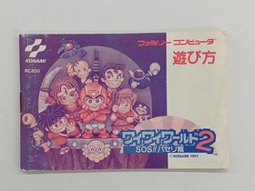 KONAMI Wai Wai World 2 Famicom Game Cartridge, Used, Box/Manual Issues