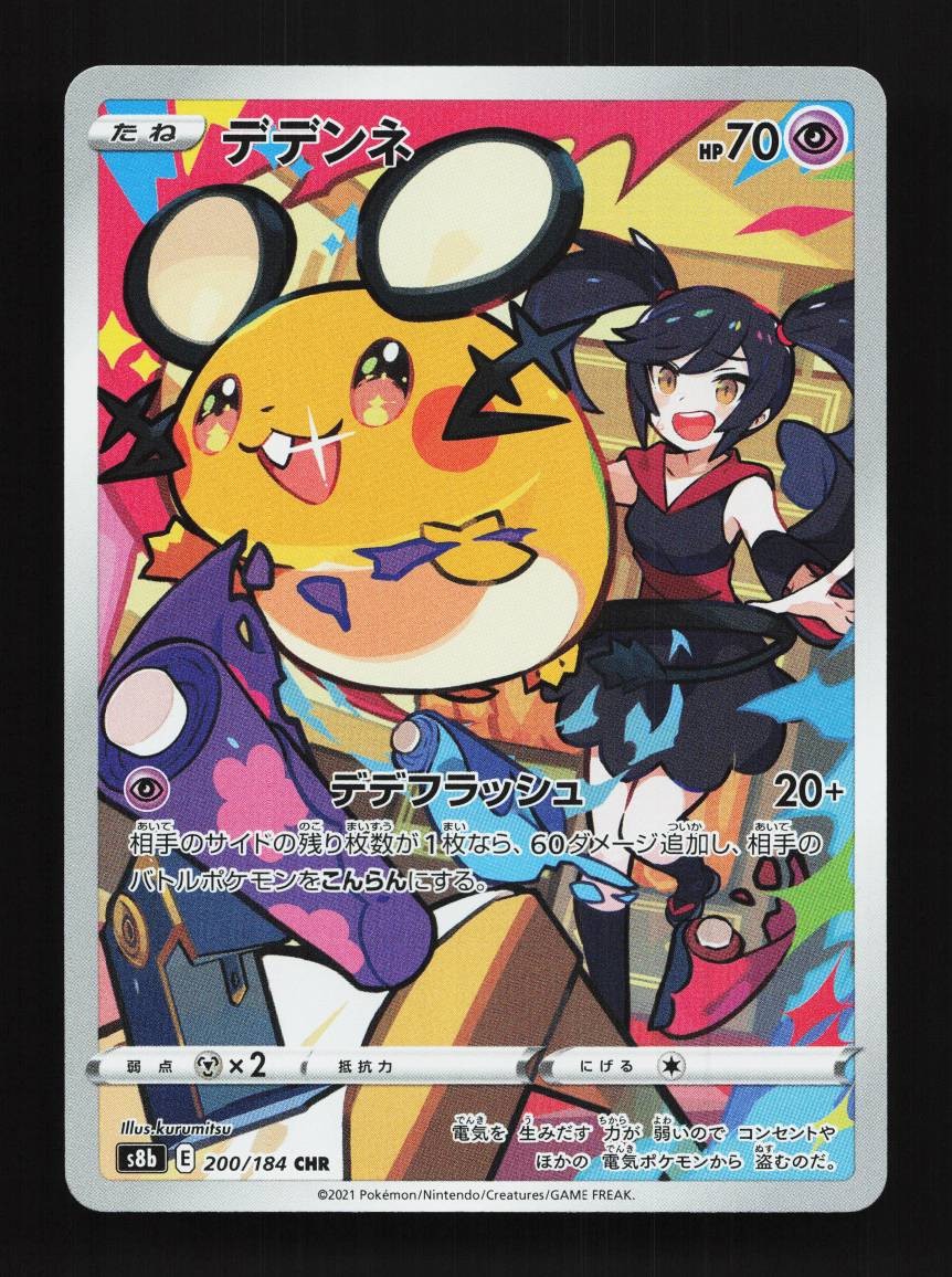 Dedenne 200/184 LP VMAX Climax Japanese Pokemon Card TCG