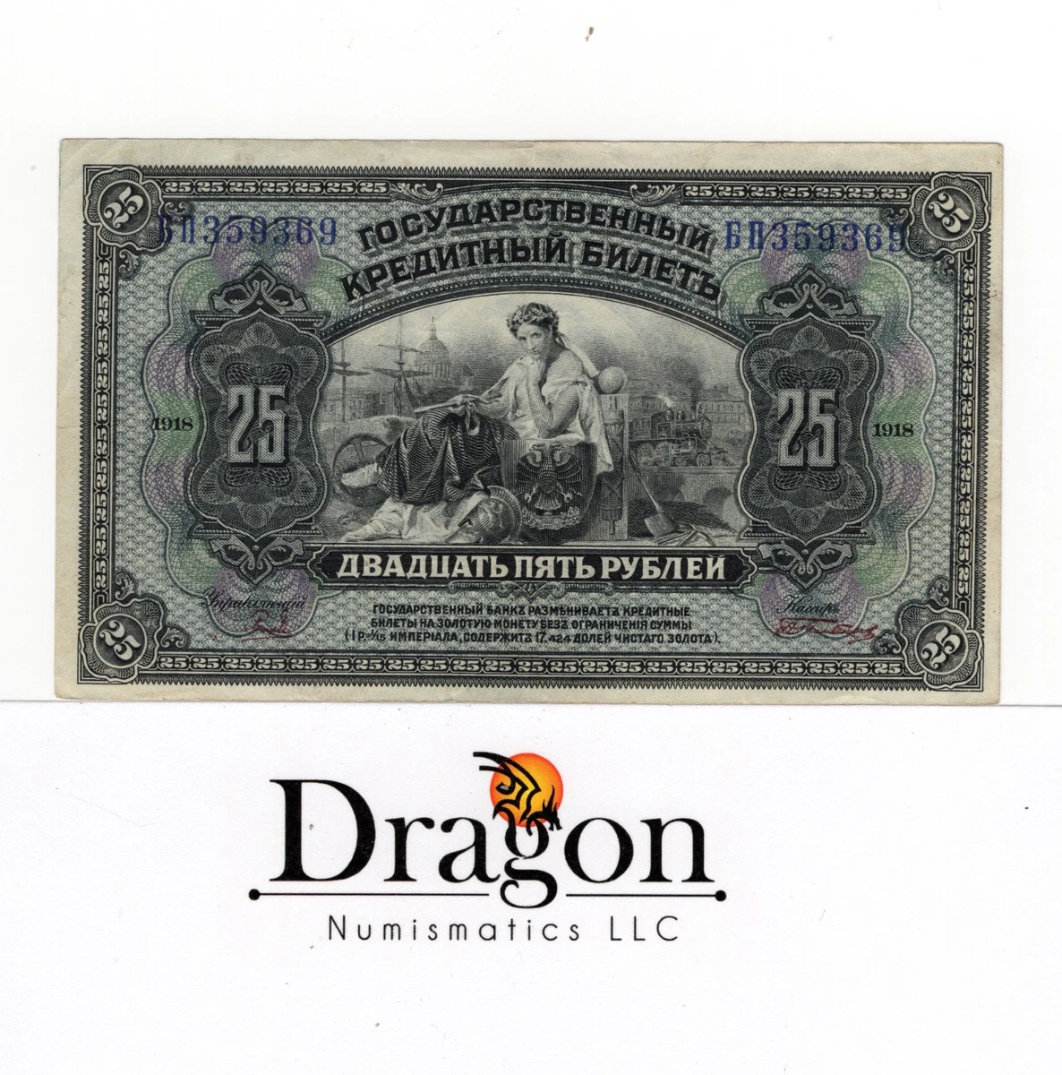 1918 Year Russian Paper Money for sale | eBay