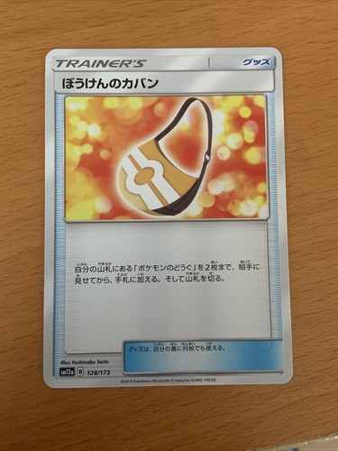 Pokemon TCG: S&M Tag GX AS - JAPAN COM Trainer Adventure Bag 128/173
