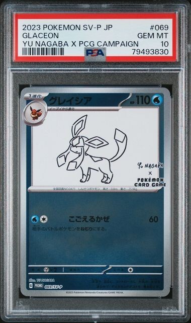 YU NAGABセット Pokemon Center 2021 Yu Nagaba Special Box Set
