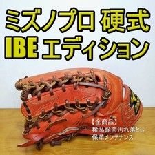 Mizuno Pro IBE Left-handed Outfield Baseball Glove Elite Grade Adult Size