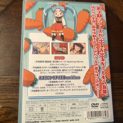 DVD Tenchi Muyo! no Uchiiwai - towa Iumonono, Itsu ni Narunda OVA Region 2 - Picture 2 of 5