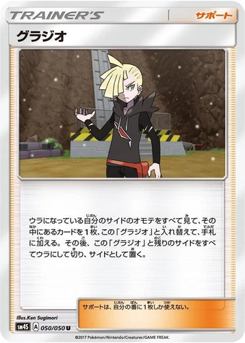 Gladion 050/050 Sm4s: Awakened Heroes