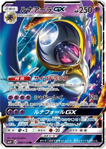 Lunala GX 049/114 Sm4+: GX Battle Boost