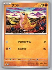 Sandshrew #20 Prices | Pokemon Japanese Mega Brave | Pokemon Cards
