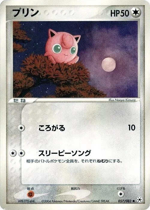 Jigglypuff 057/083 Undone Seal