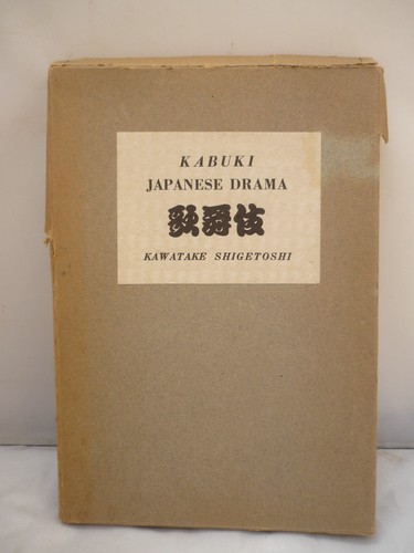 Kabuki Japanese Drama by Kawatake Shigetoshi - Pb Illustrated 1958 - 第 1/13 張圖片