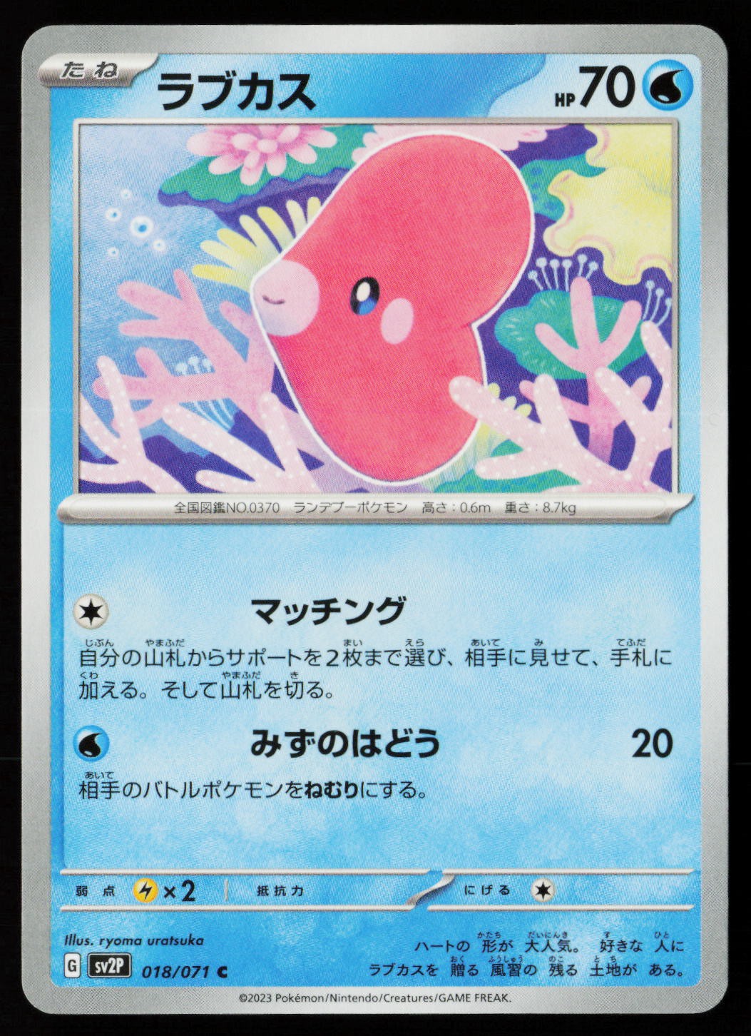 Luvdisc 018/071 SV2P: Snow Hazard Pokemon Japan JP