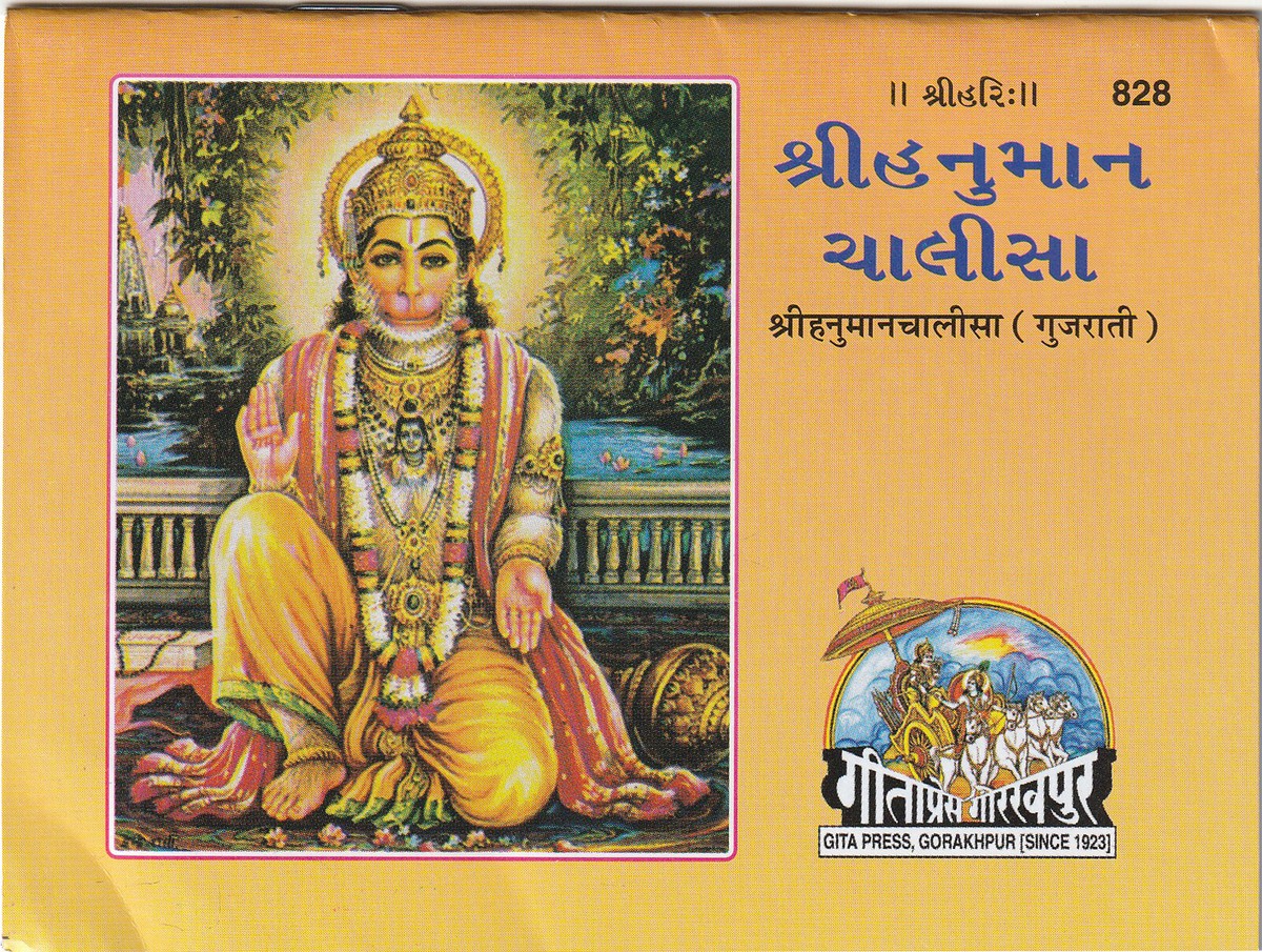 Shri Hanuman Chalisa Full Lyrics Shree Hanuman Chalisa Panchmukhi
