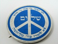 Jewish Peace Sign Pin Button Vintage Hebrew 