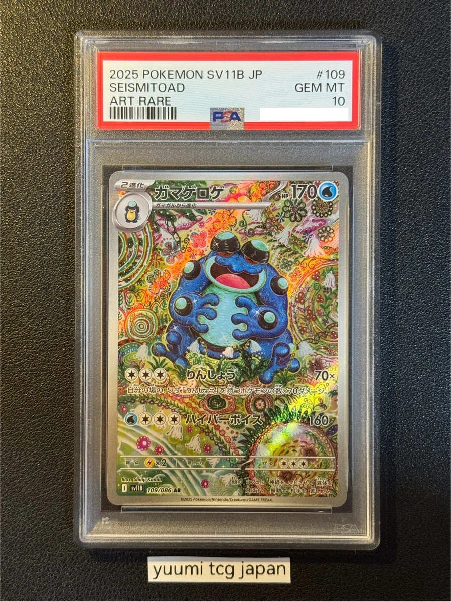 Seismitoad Pokémon TCG Trading Card Games in Japanese Individual