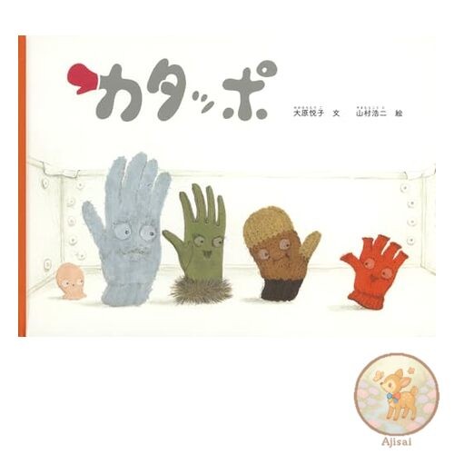Katappo Children's Friend Picture Book