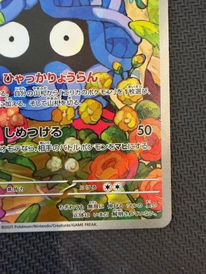 Erika's Tangela 743/742 AR Start deck 100 battle collection