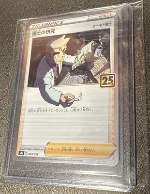 25th Anniversary Professor's Research (Professor Oak) 003/028 S8a JP Holo