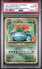 2021 POKEMON JAPANESE PROMO PACK 25TH ANNIVERSARY EDITION VENUSAUR-HOLO PSA 10