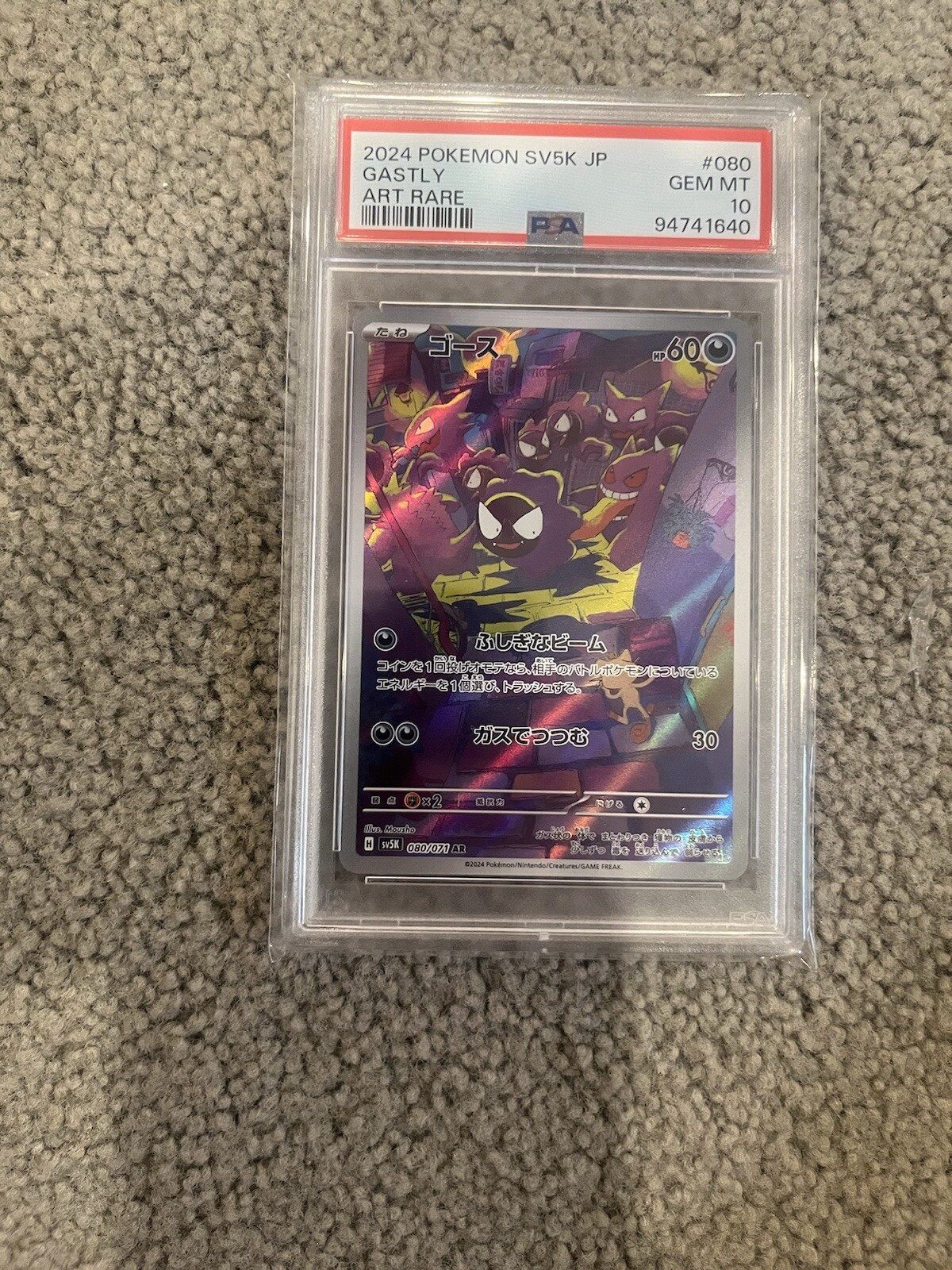 Chatot 081/071 Sv5k: Wild Force Japanese Pokemon Card - Gastly [AR