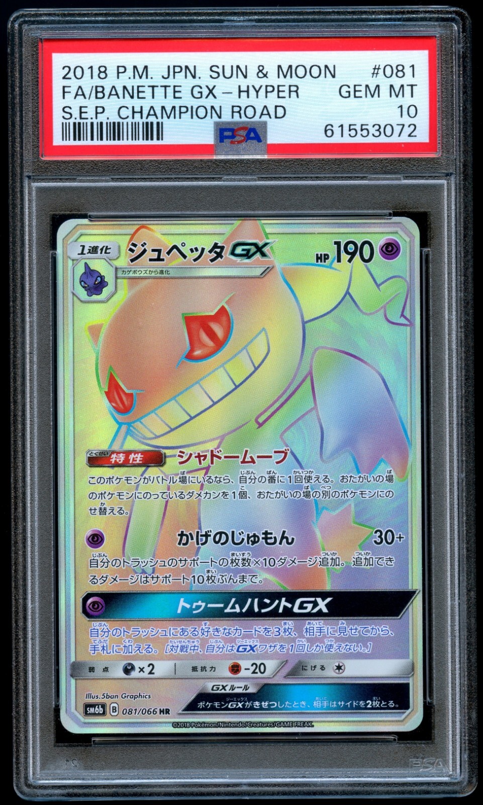 Banette GX 2018 Japanese Champion Road #081/066 Hyper Rare Banette GX 2018 Japanese Champion Road #081/066 Hyper Rare