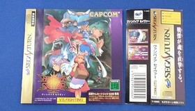 Capcom Vampire Savior Sega Saturn Game Retro Fighting Platform